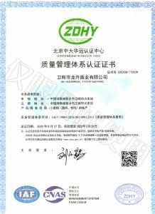 （龍升）質量管理體系認證證書
