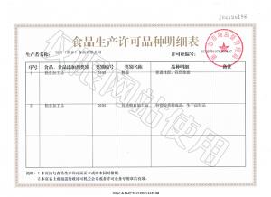 （恒升）食品生產許可品種明細表