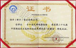 后稷獎榮譽證書